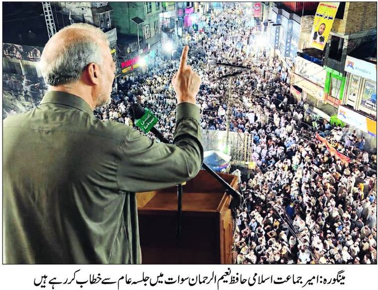 مطالبات تسلیم نہ ہوئے تو ’’انقلاب لائو‘‘مارچ پر بھی غور ہوگا:حافظ نعیم