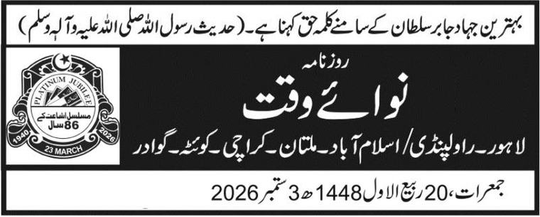 شنگھائی تعاون تنظیم کی صدارت پاکستان کا امن و استحکام کا ایجنڈا اور بھارتی ہٹ دھرمی