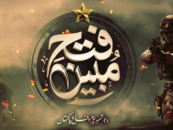 ملک بھر میں آج یوم دفاع و شہداء پاکستان ملی جوش و جذبے کے ساتھ منایا گیا