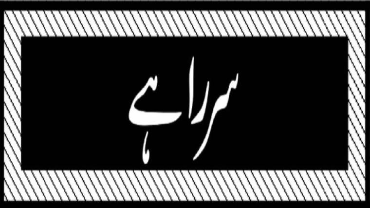 منگل،18ربیع الاول 1448ھ یکم ستمبر 2026
